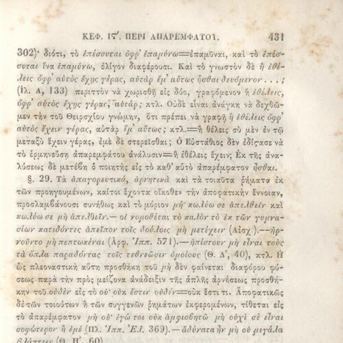 22,5 x 14,5 εκ. 2 σ. χ.α. + π’ σ. + 942 σ. + 4 σ. χ.α., όπου στη ράχη το όνομα προηγού�